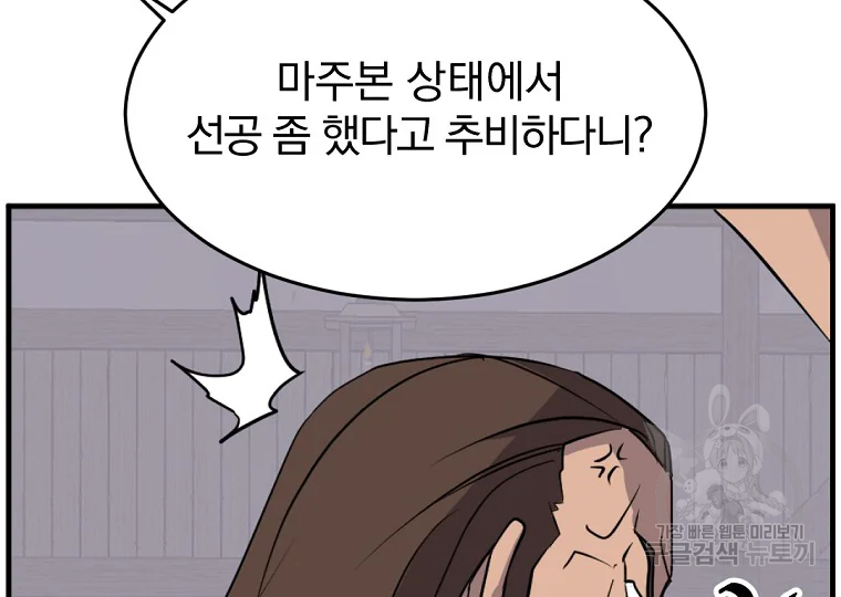 불사무적 185화 156