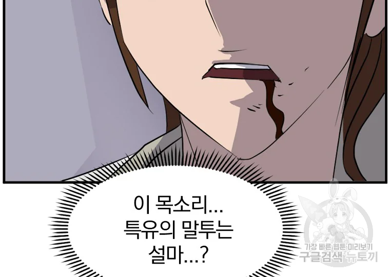 불사무적 185화 160