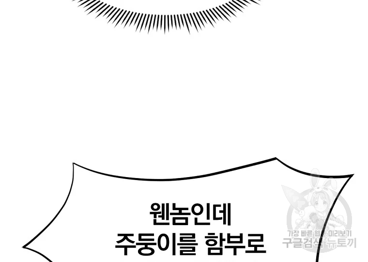 불사무적 185화 161