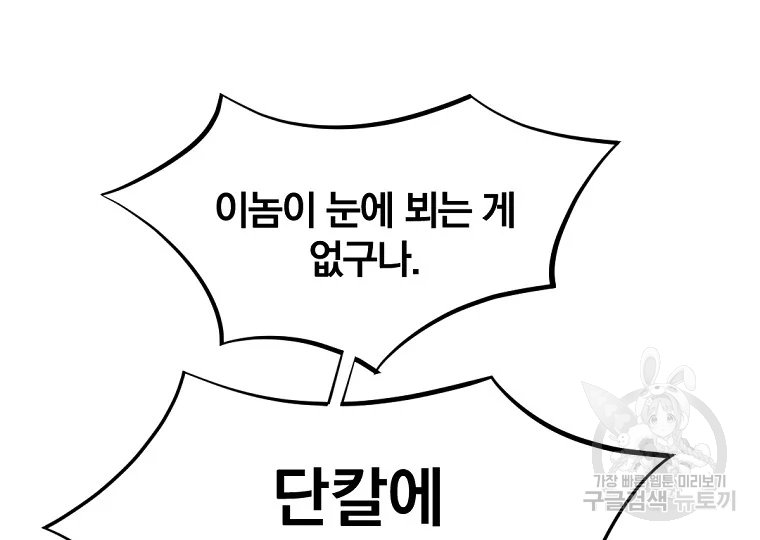 불사무적 185화 167