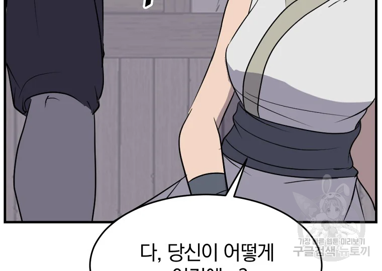 불사무적 185화 181