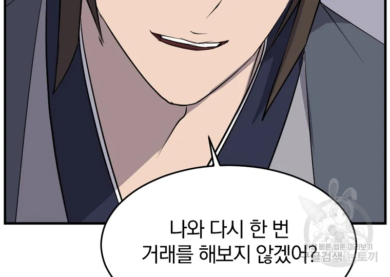 불사무적 185화 184