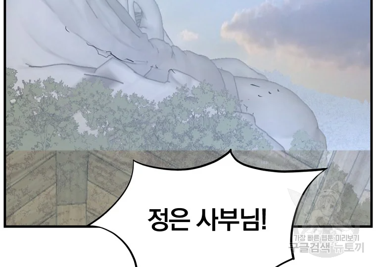 불사무적 185화 190
