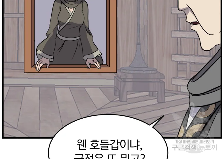 불사무적 185화 193