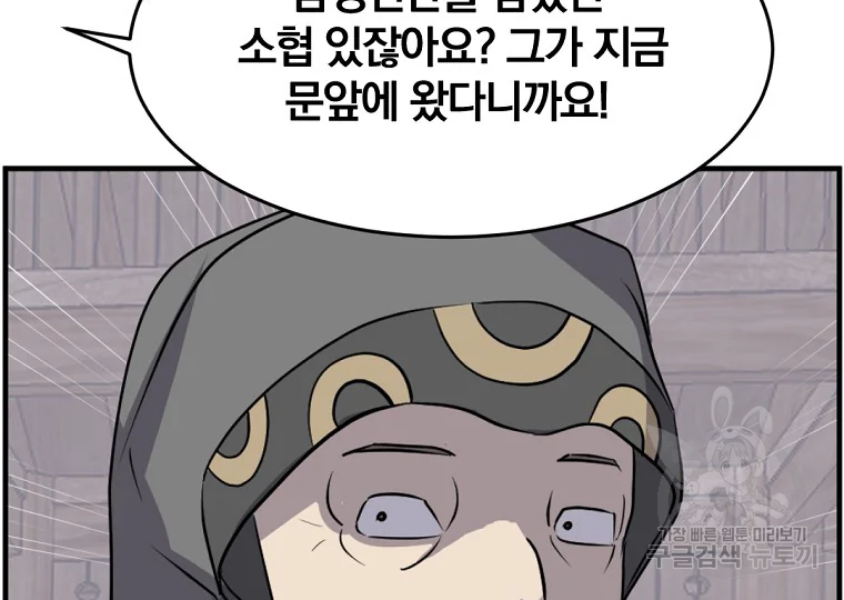 불사무적 185화 195