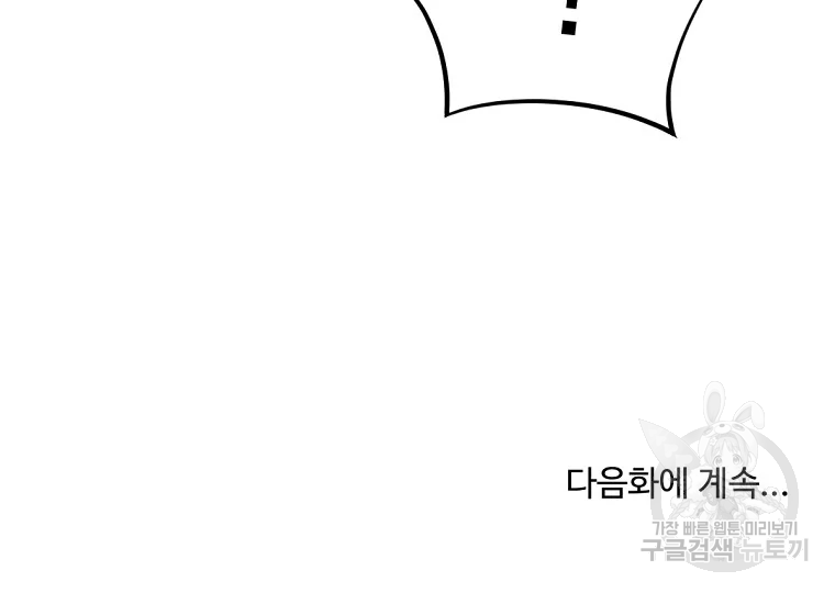불사무적 185화 197