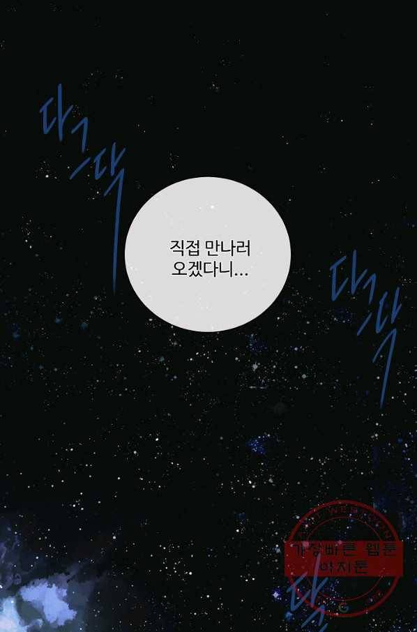 킹스메이커 ~Triple Crown~ 2부 21화 1