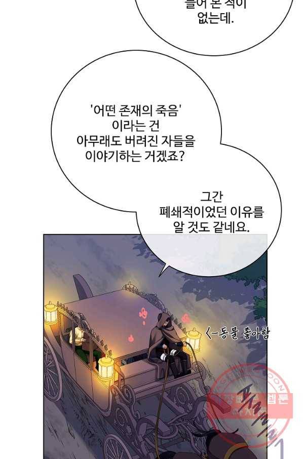 킹스메이커 ~Triple Crown~ 2부 21화 4