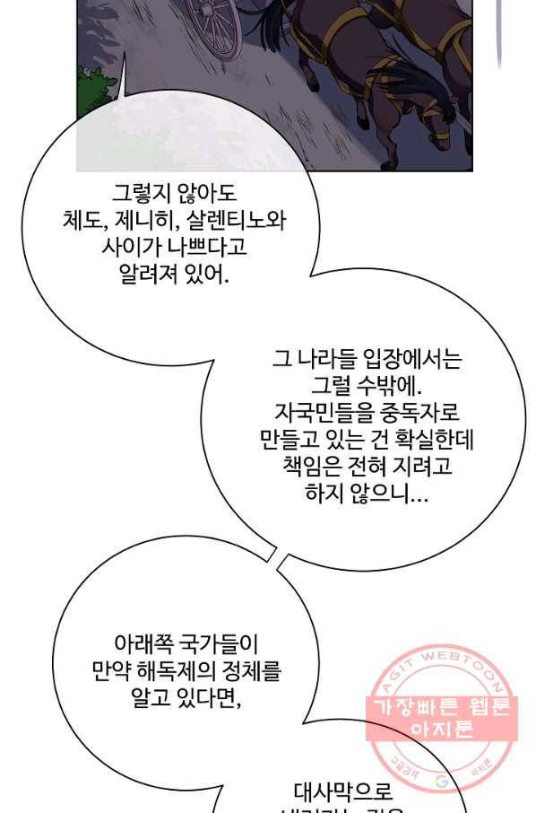 킹스메이커 ~Triple Crown~ 2부 21화 5