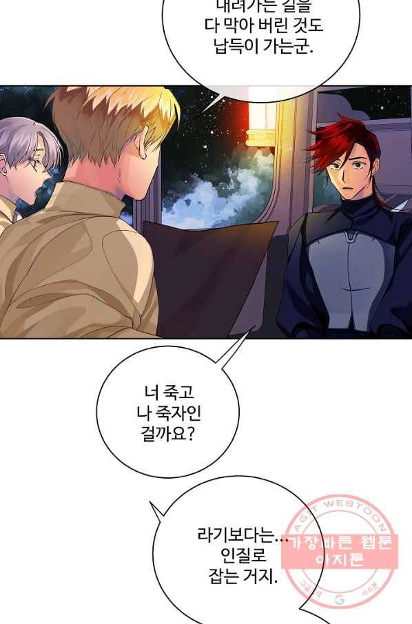 킹스메이커 ~Triple Crown~ 2부 21화 6