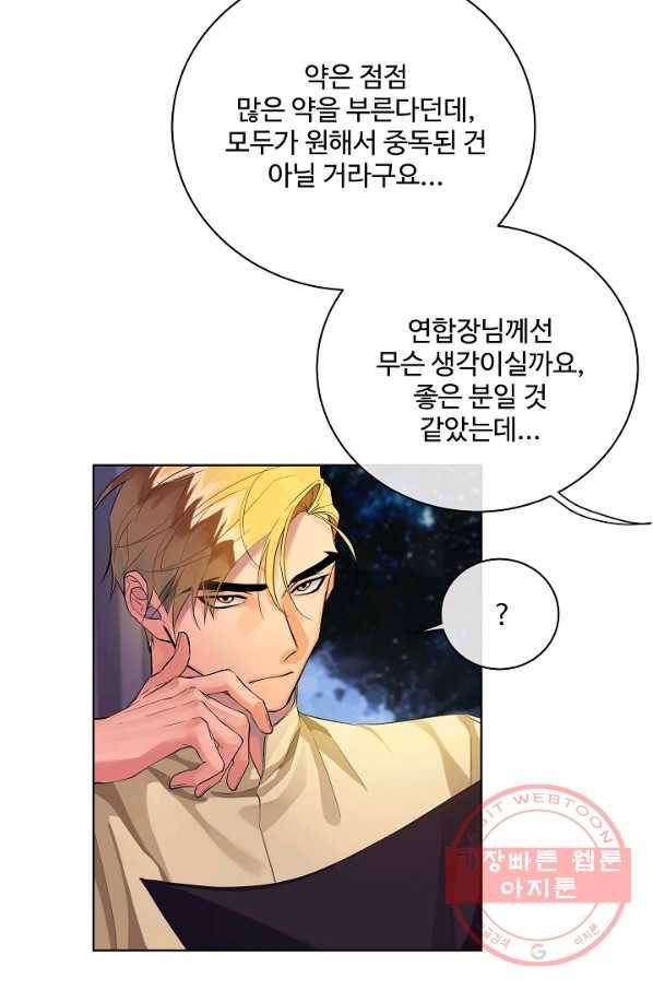 킹스메이커 ~Triple Crown~ 2부 21화 8