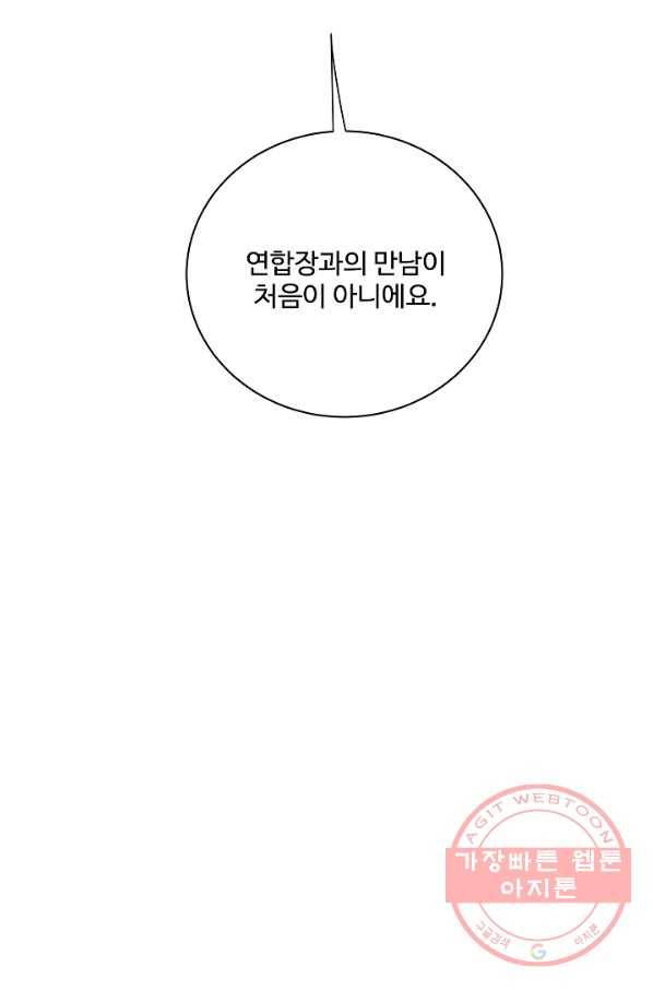 킹스메이커 ~Triple Crown~ 2부 21화 12