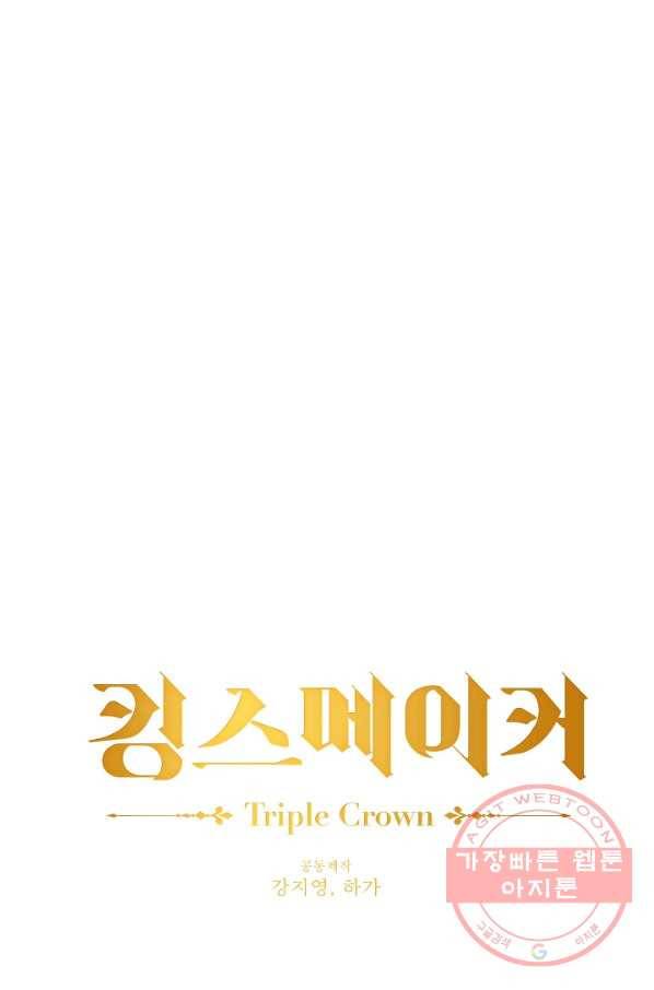 킹스메이커 ~Triple Crown~ 2부 21화 13