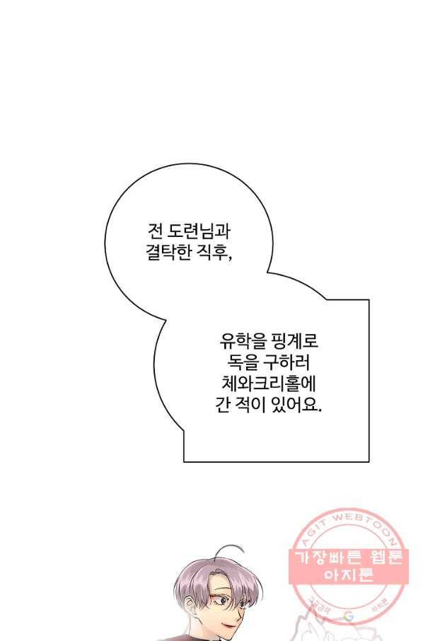 킹스메이커 ~Triple Crown~ 2부 21화 16