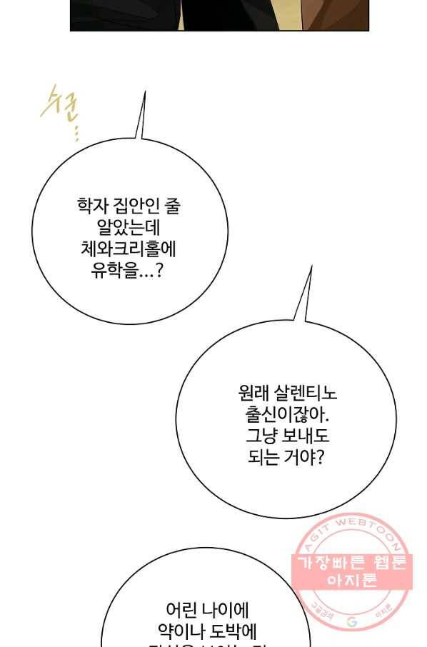 킹스메이커 ~Triple Crown~ 2부 21화 19