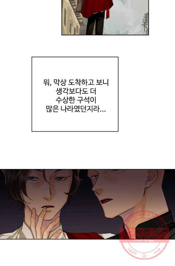 킹스메이커 ~Triple Crown~ 2부 21화 21