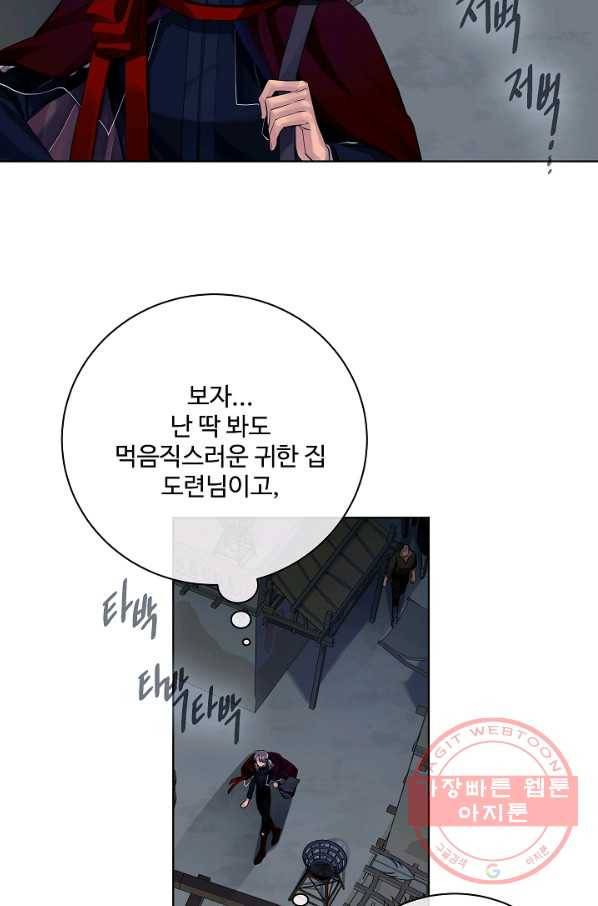 킹스메이커 ~Triple Crown~ 2부 21화 30