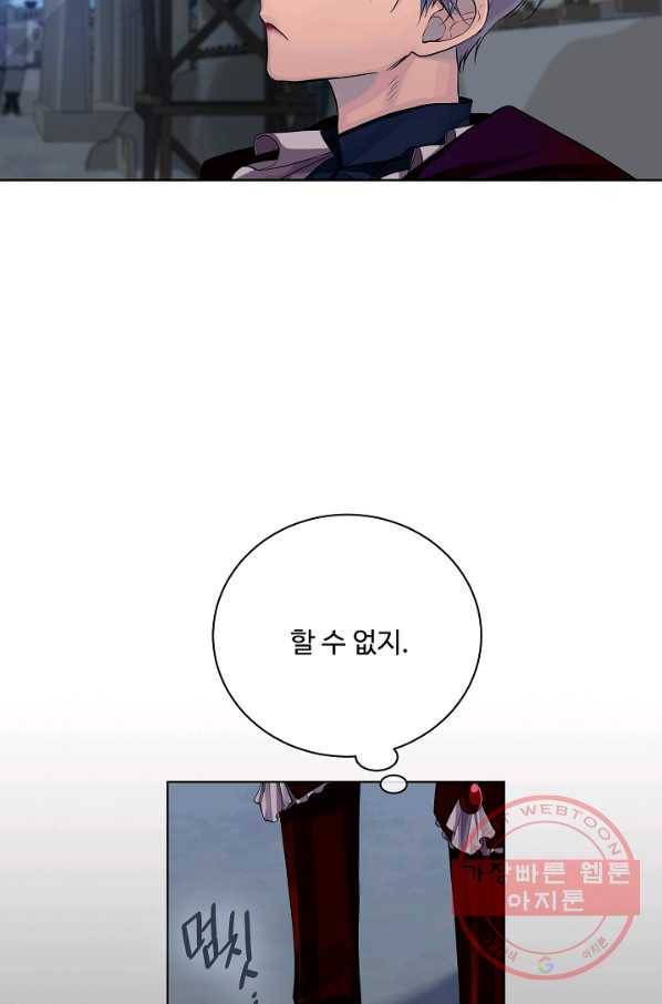 킹스메이커 ~Triple Crown~ 2부 21화 32