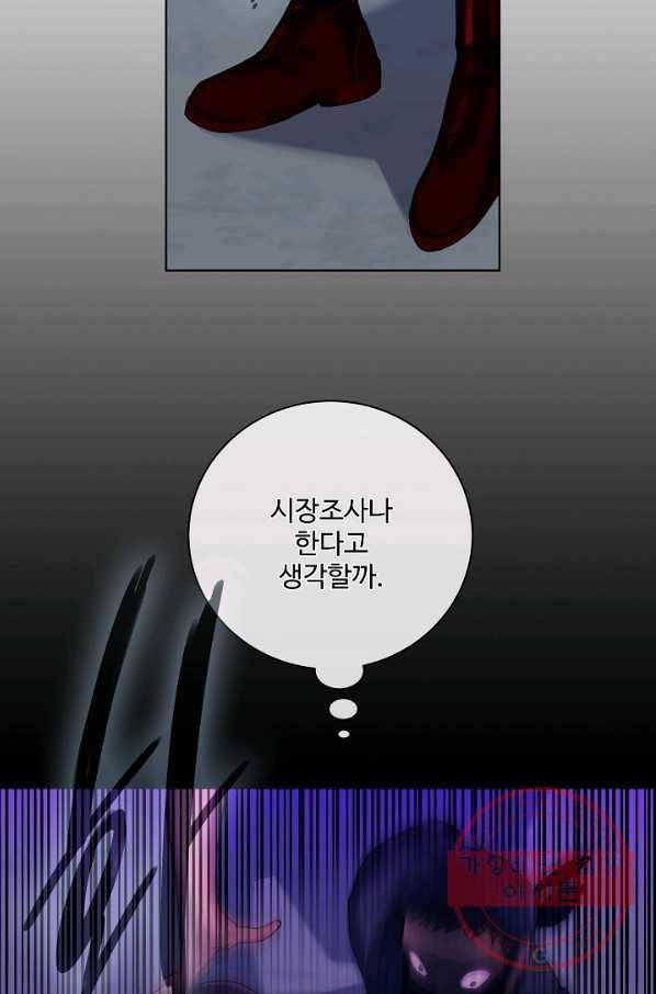 킹스메이커 ~Triple Crown~ 2부 21화 33