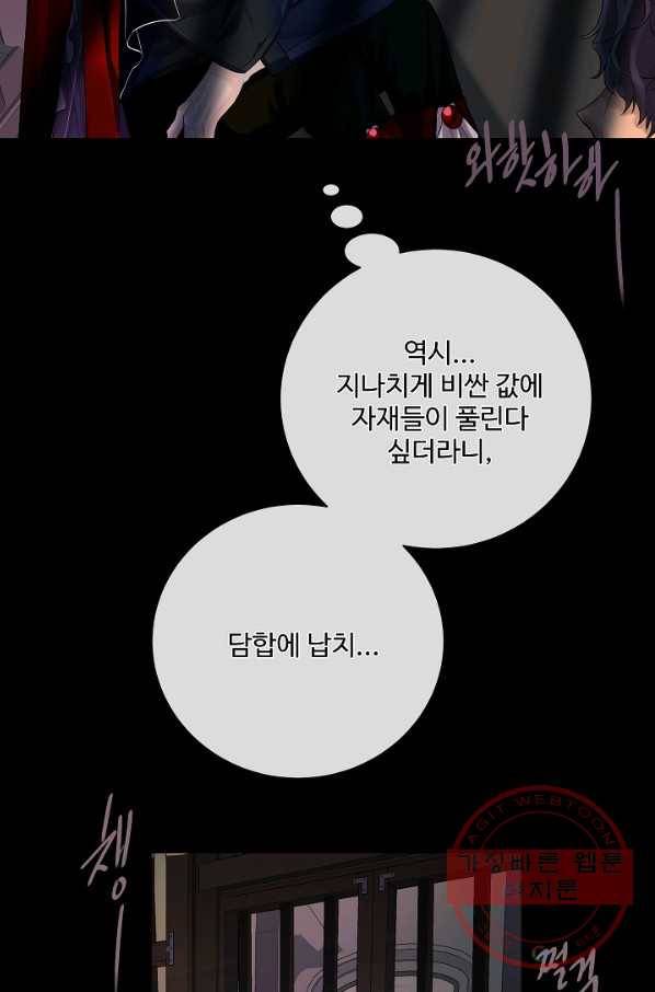 킹스메이커 ~Triple Crown~ 2부 21화 39