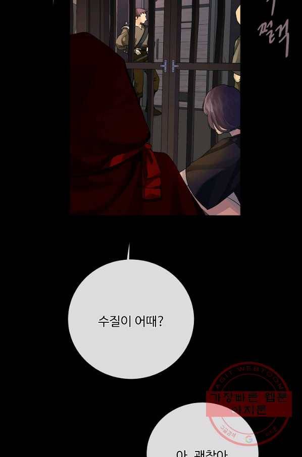 킹스메이커 ~Triple Crown~ 2부 21화 40