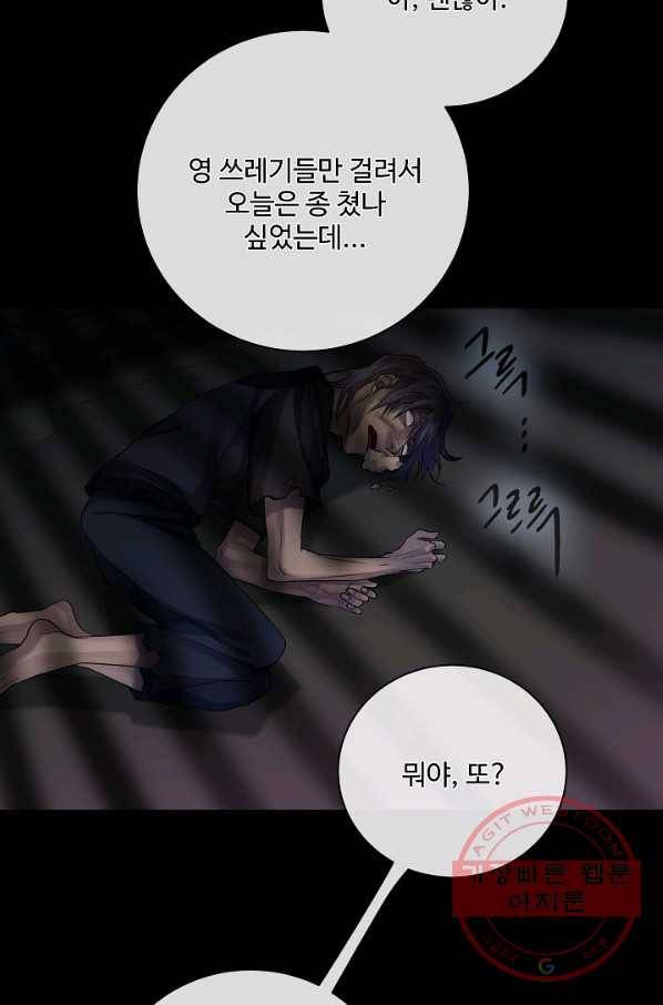 킹스메이커 ~Triple Crown~ 2부 21화 41