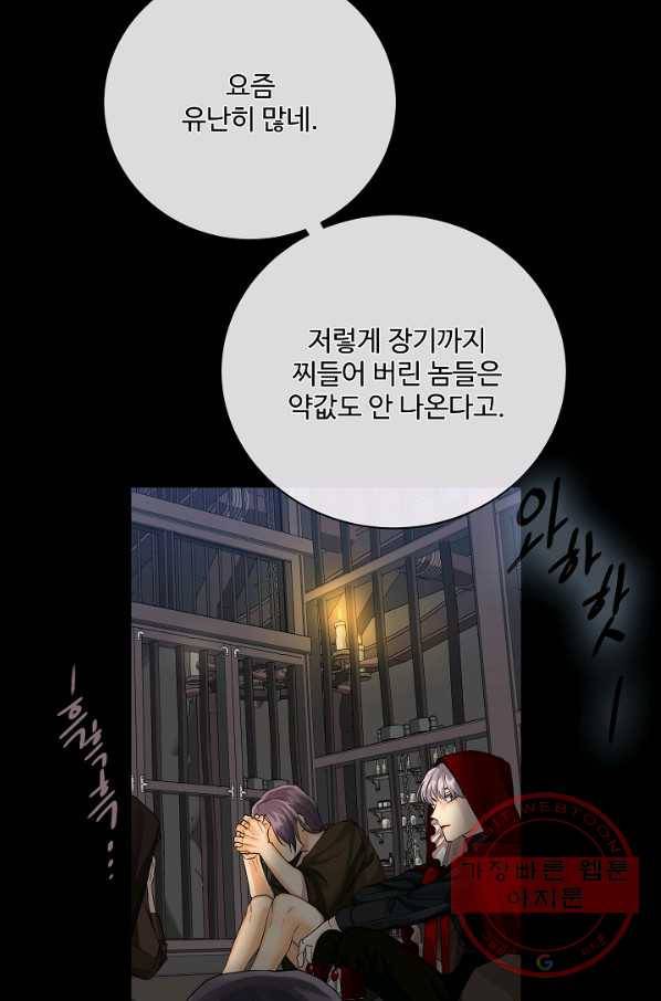 킹스메이커 ~Triple Crown~ 2부 21화 42