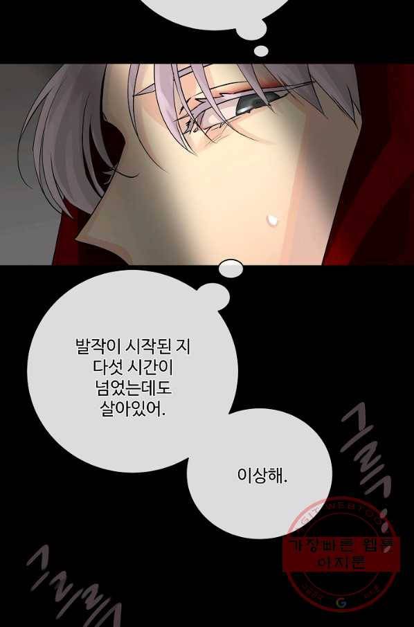 킹스메이커 ~Triple Crown~ 2부 21화 44