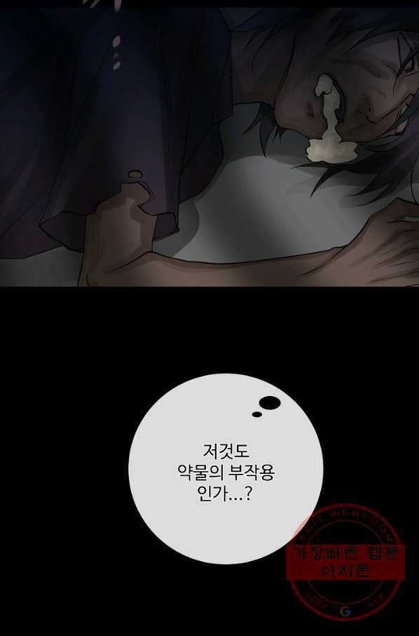 킹스메이커 ~Triple Crown~ 2부 21화 45