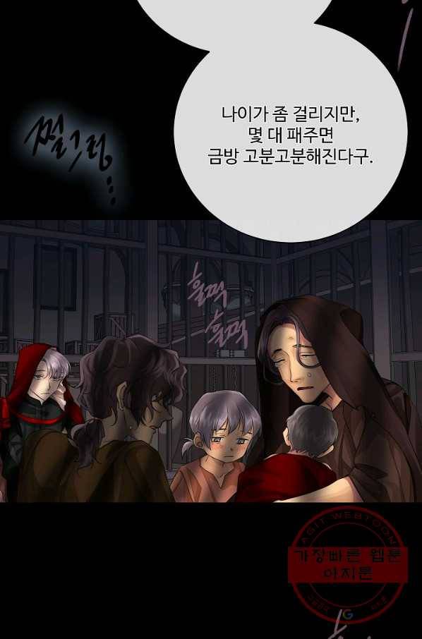 킹스메이커 ~Triple Crown~ 2부 21화 47