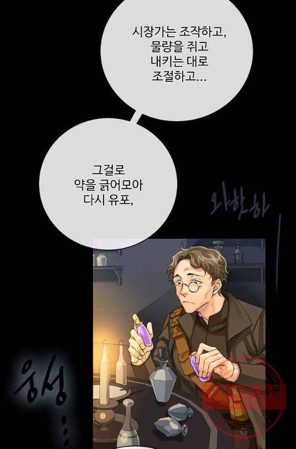 킹스메이커 ~Triple Crown~ 2부 21화 50