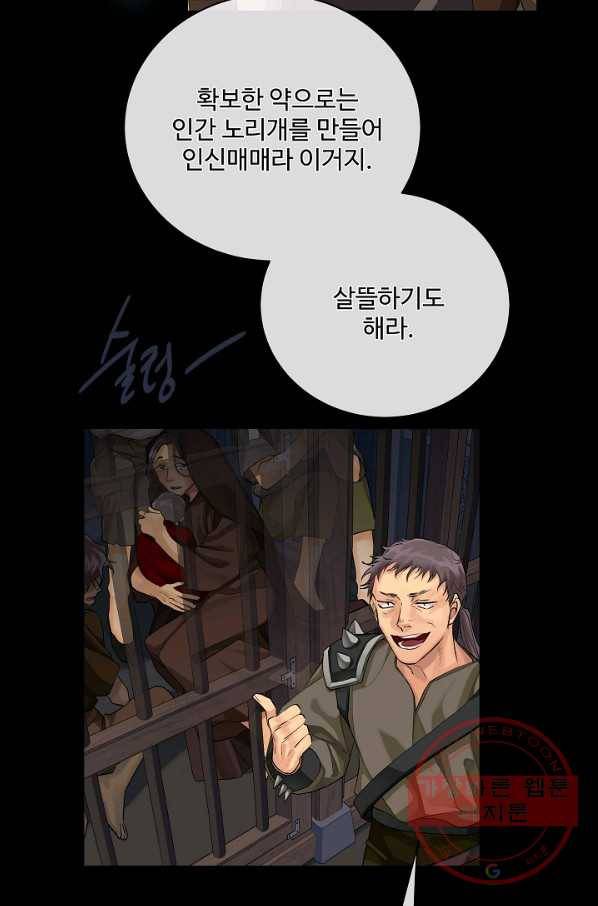 킹스메이커 ~Triple Crown~ 2부 21화 51