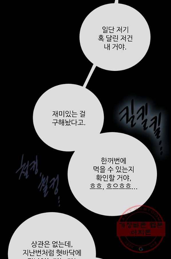 킹스메이커 ~Triple Crown~ 2부 21화 52