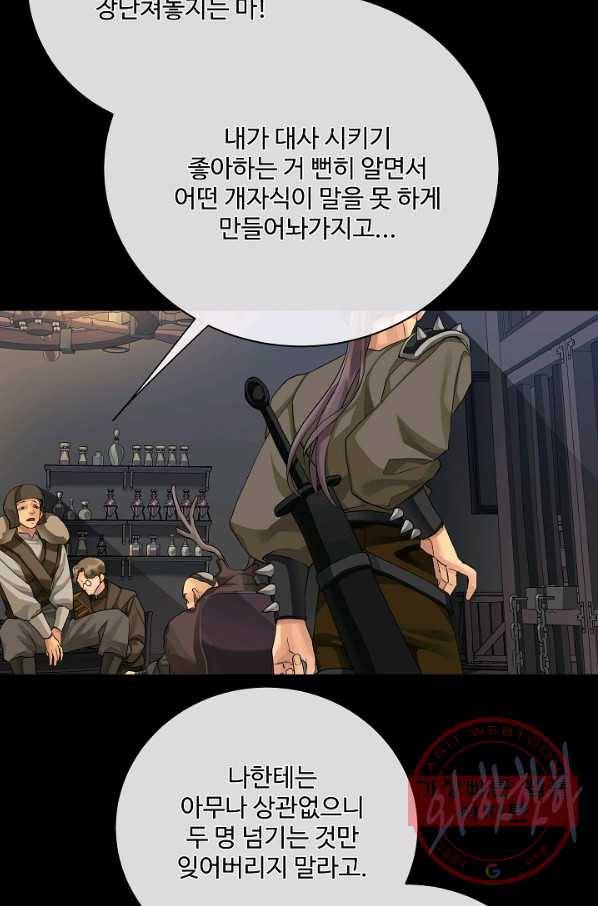 킹스메이커 ~Triple Crown~ 2부 21화 53
