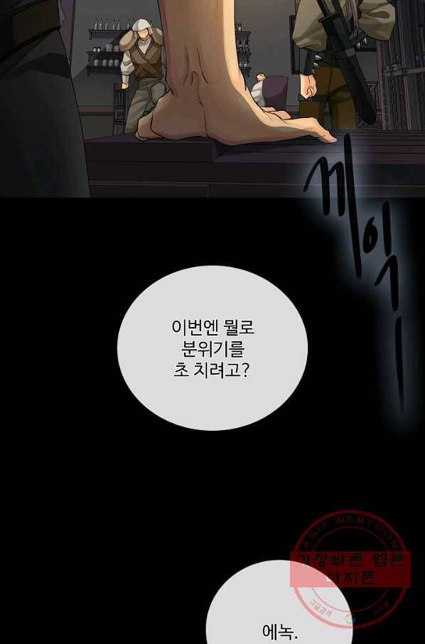 킹스메이커 ~Triple Crown~ 2부 21화 59