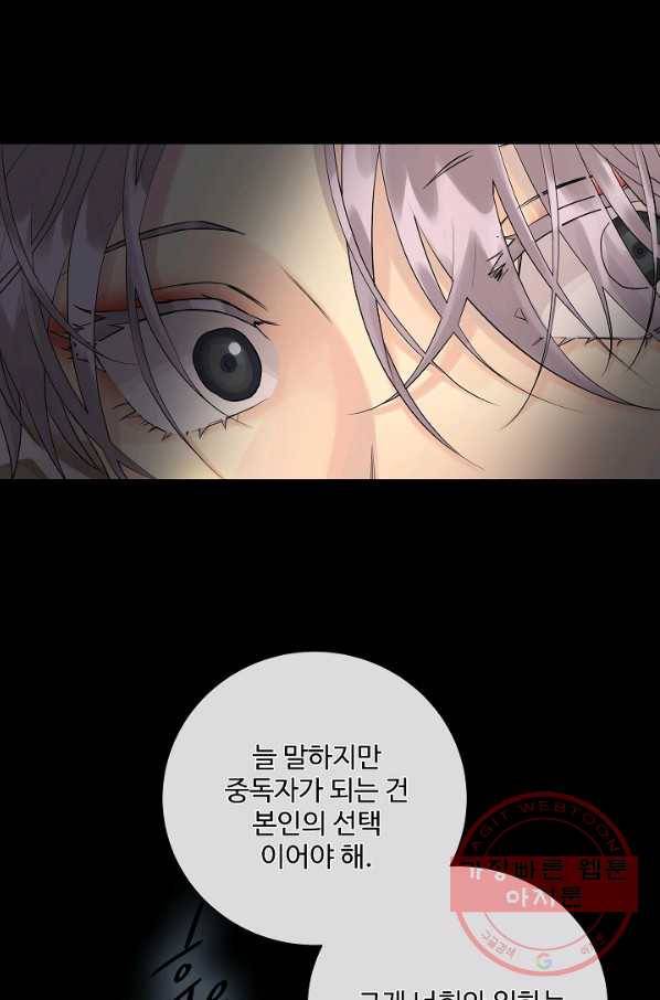 킹스메이커 ~Triple Crown~ 2부 21화 61