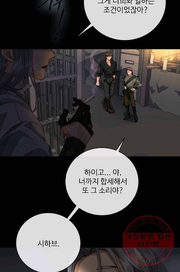 킹스메이커 ~Triple Crown~ 2부 21화 62