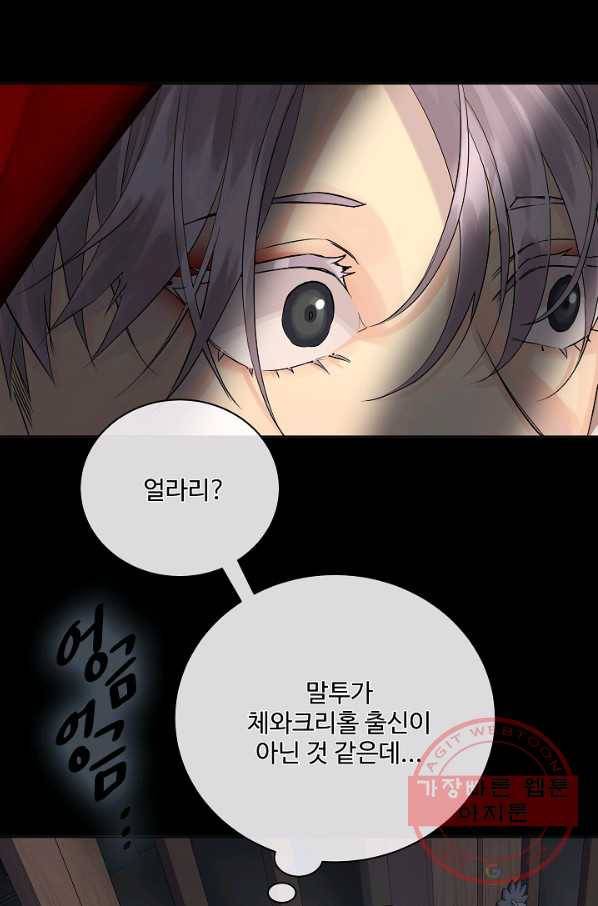킹스메이커 ~Triple Crown~ 2부 21화 64