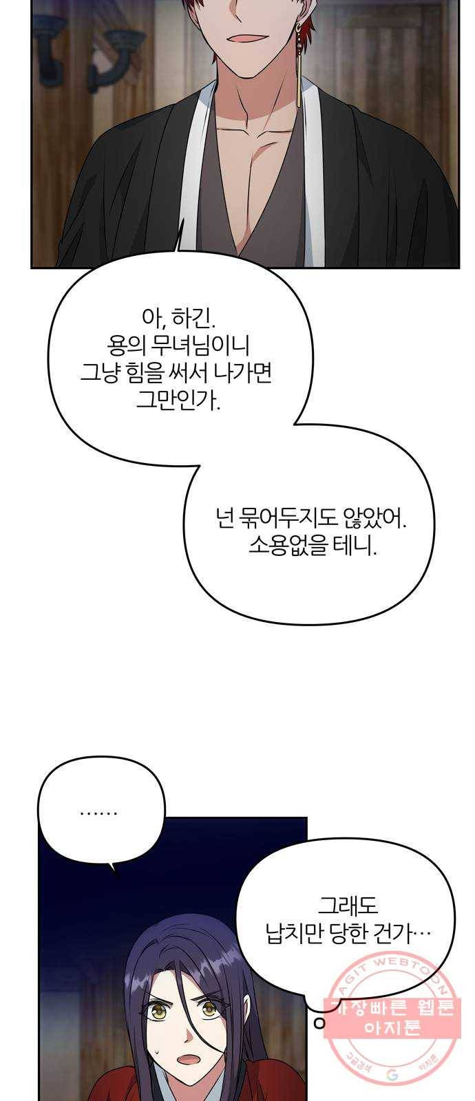 NG불가 23화 유혹 6