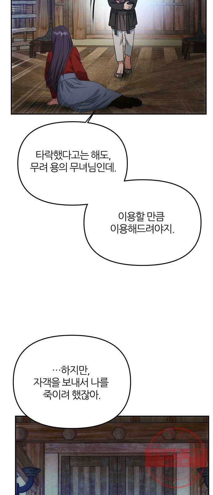 NG불가 23화 유혹 9