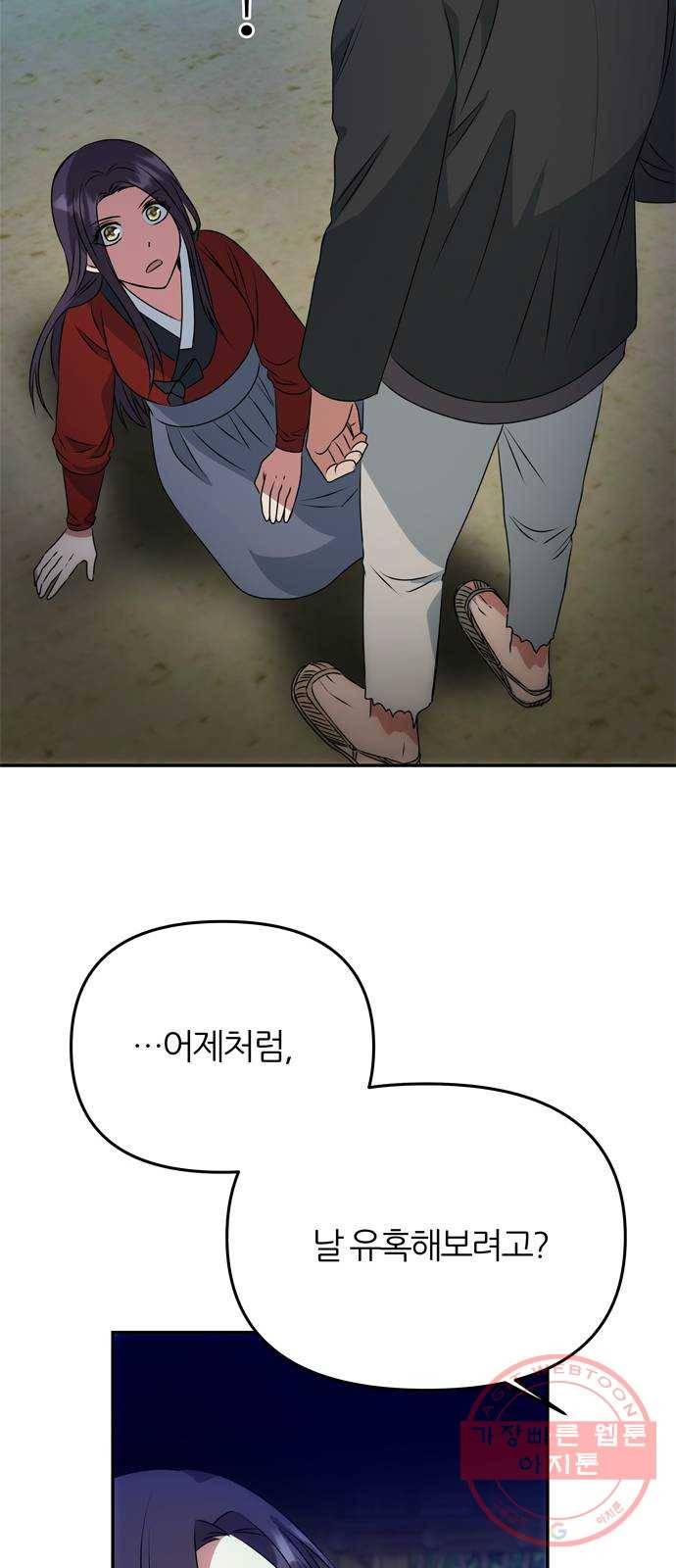NG불가 23화 유혹 16