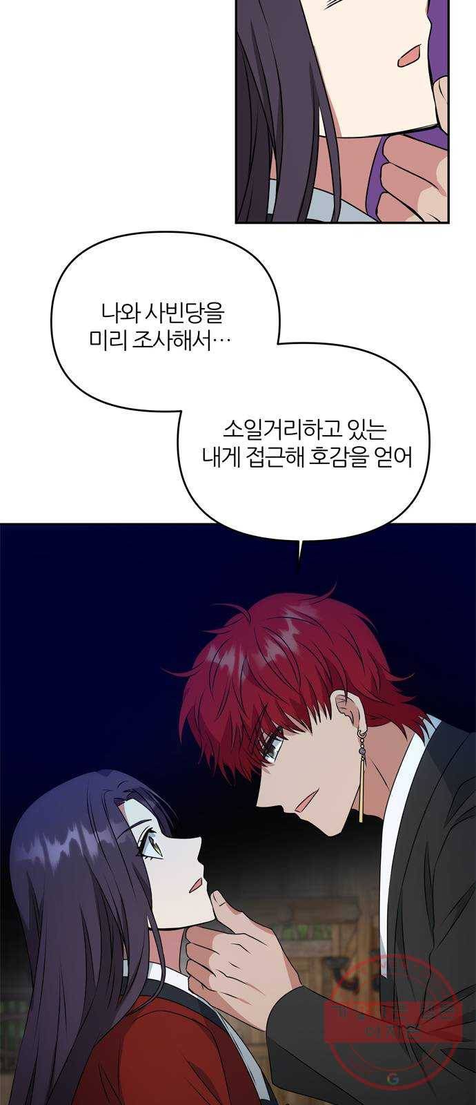 NG불가 23화 유혹 18