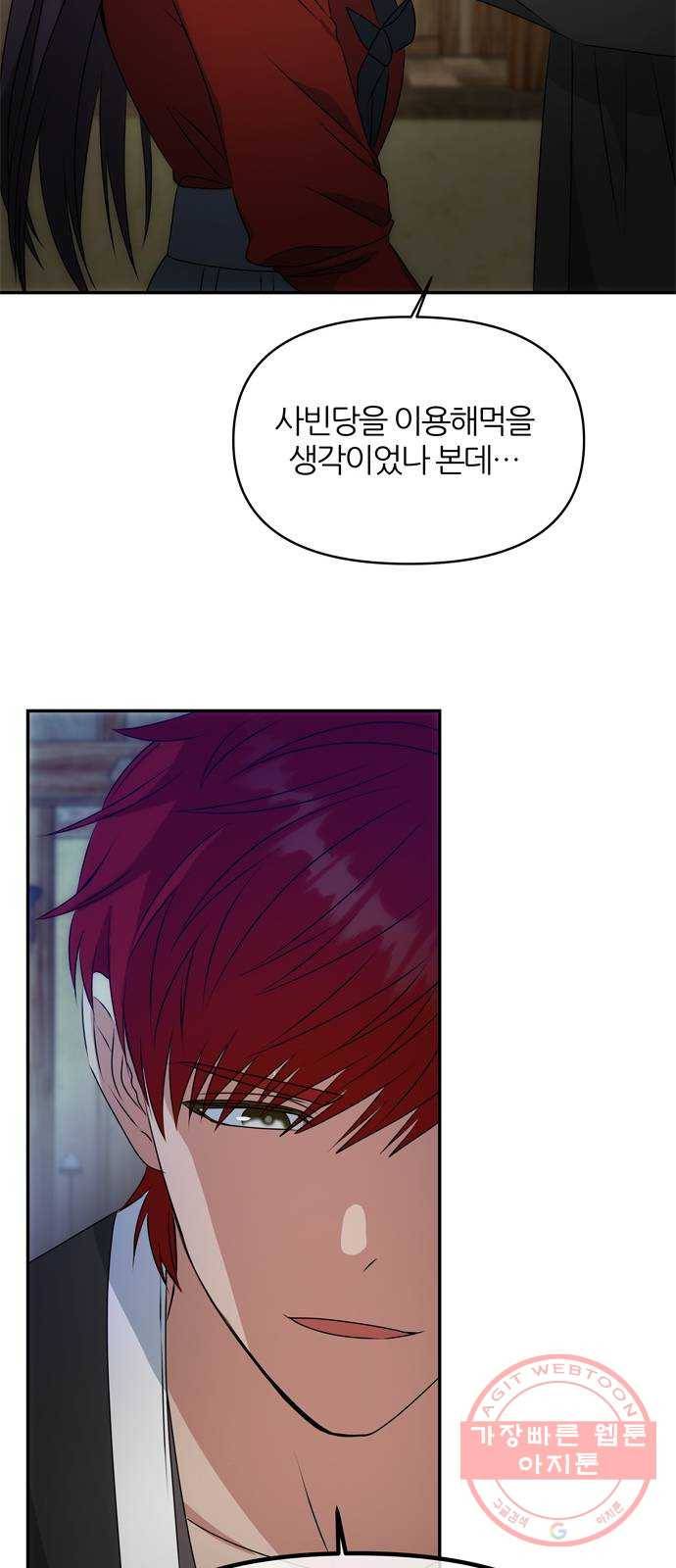 NG불가 23화 유혹 19