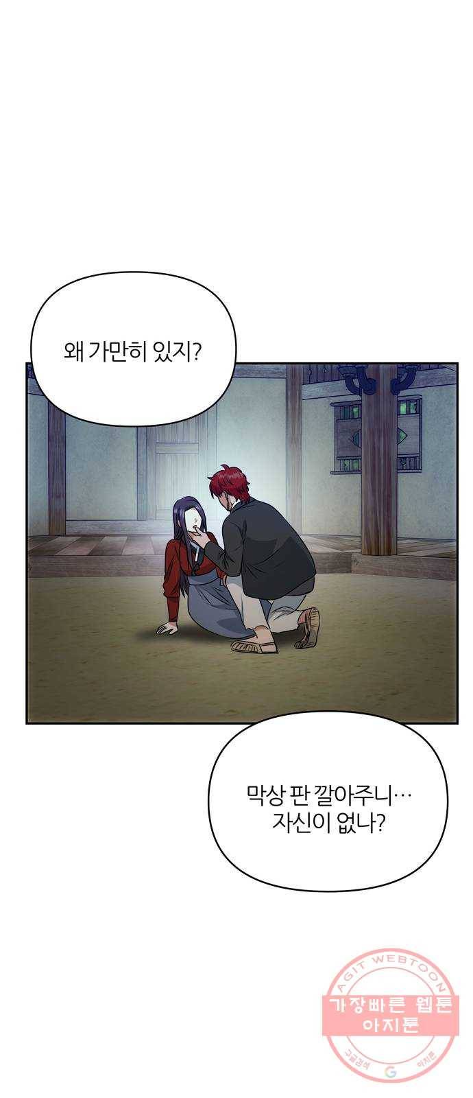 NG불가 23화 유혹 21