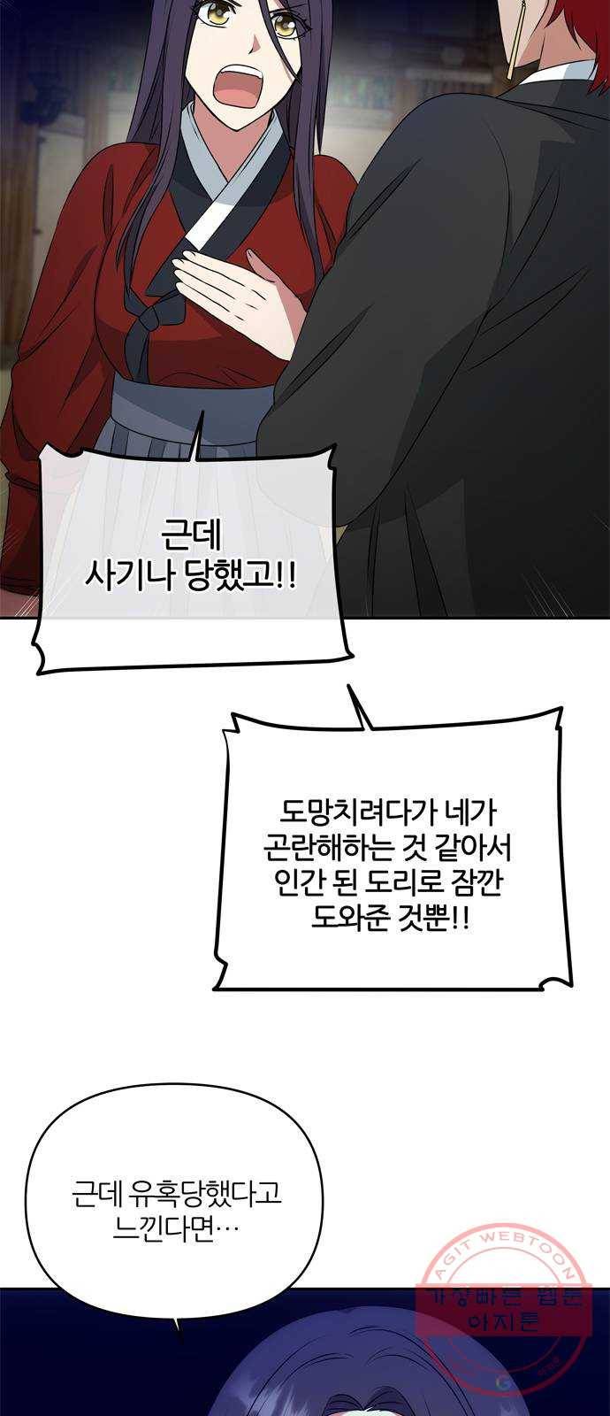 NG불가 23화 유혹 26