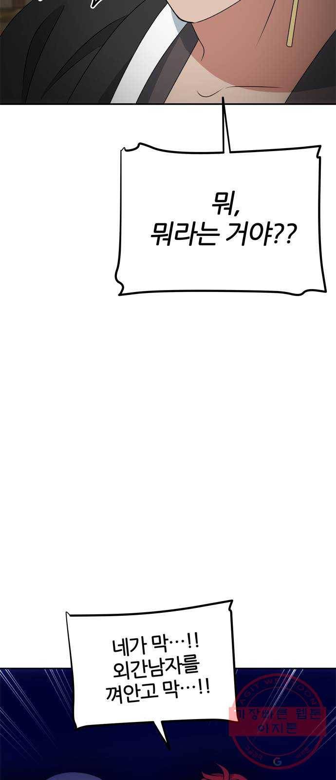 NG불가 23화 유혹 28