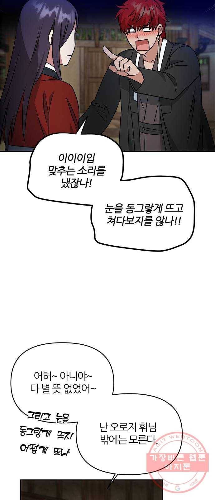 NG불가 23화 유혹 29