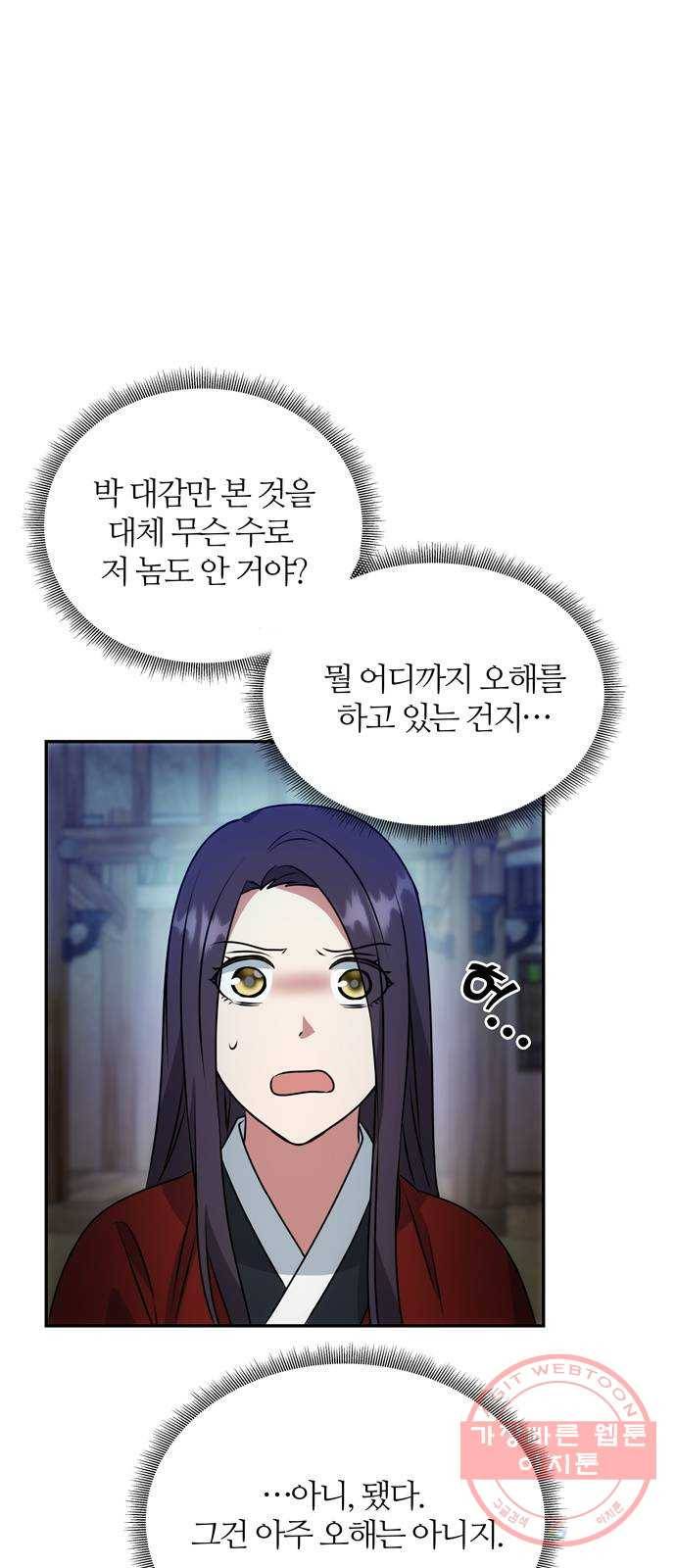 NG불가 23화 유혹 32