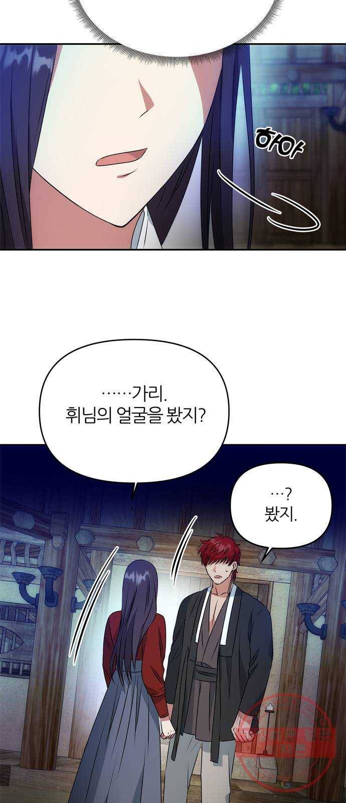 NG불가 23화 유혹 33