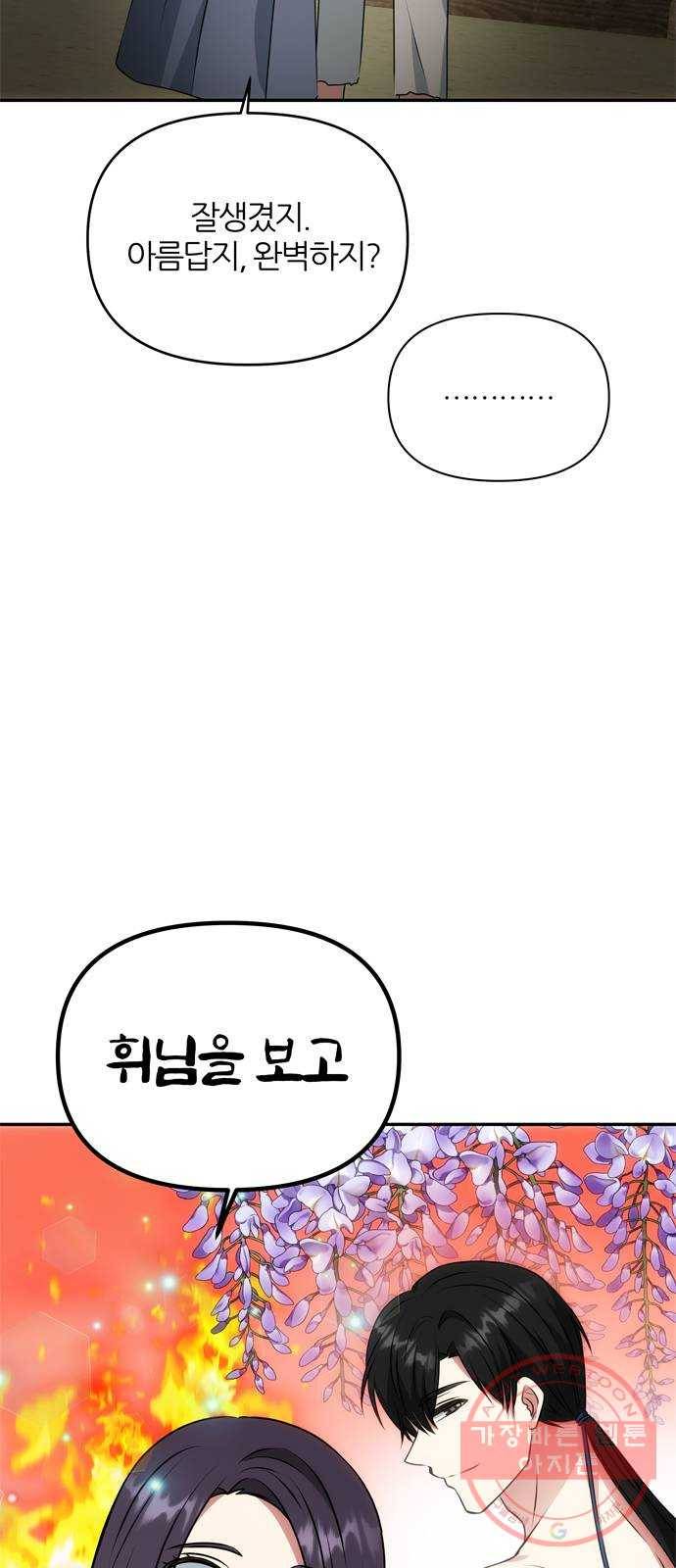 NG불가 23화 유혹 34
